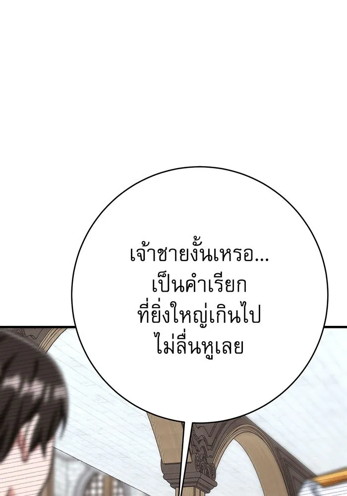 นางร้ายที่ไหนจะมีคุณธรรม ตอนที่ 131 รูปที่ 97