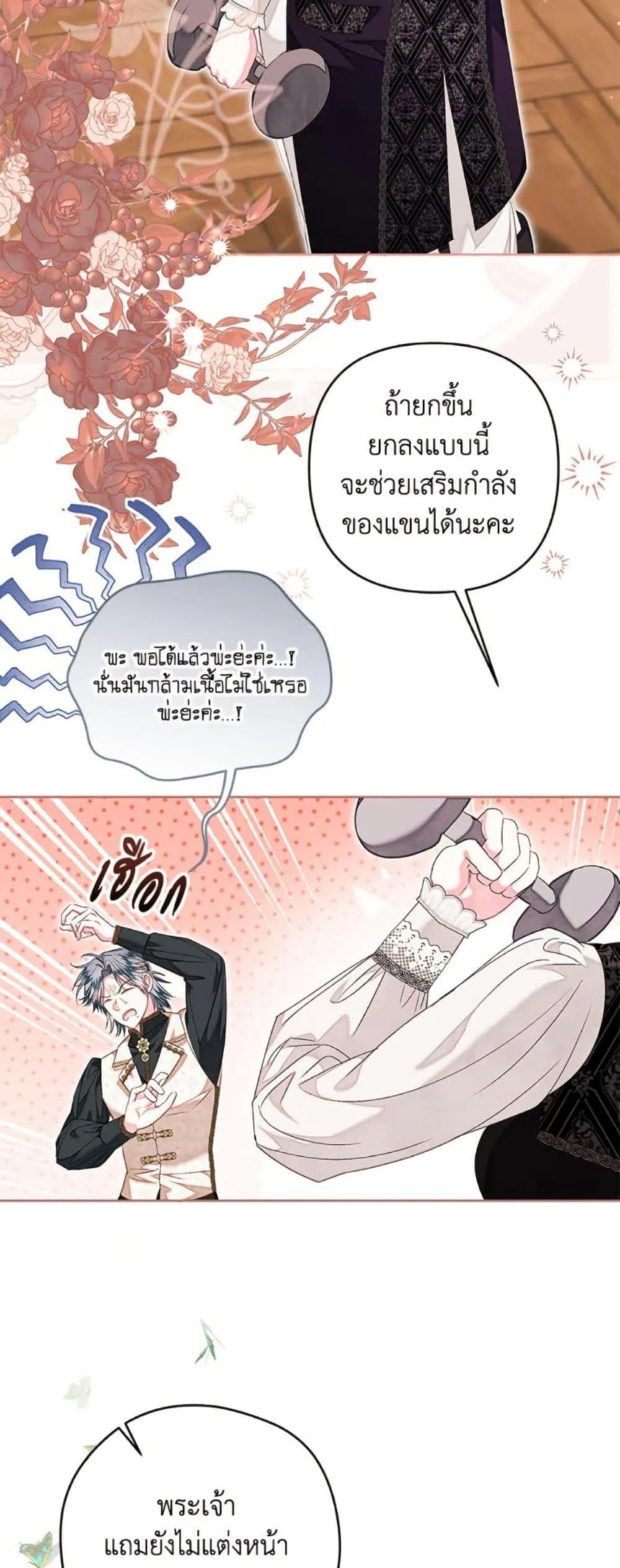 Being a Maid is Better than Being a Princess ฉ_นเป_นสาวใช_ได_ด_กว_าเป_นเจ_าหญ_งอ_กค_ะ ตอนที่ ตอนที่ 48 รูปที่ 16