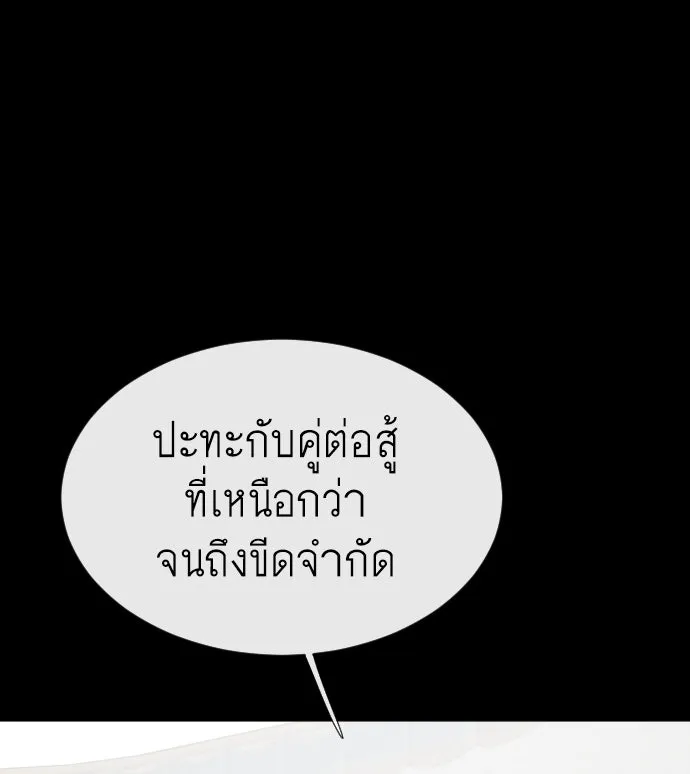 ยุคแห่งยอดมนุษย์ ตอนที่ 35 รูปที่ 70