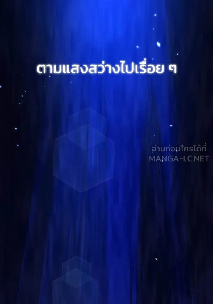 อัจฉริยะนอกคอก ตอนที่ 114 รูปที่ 104