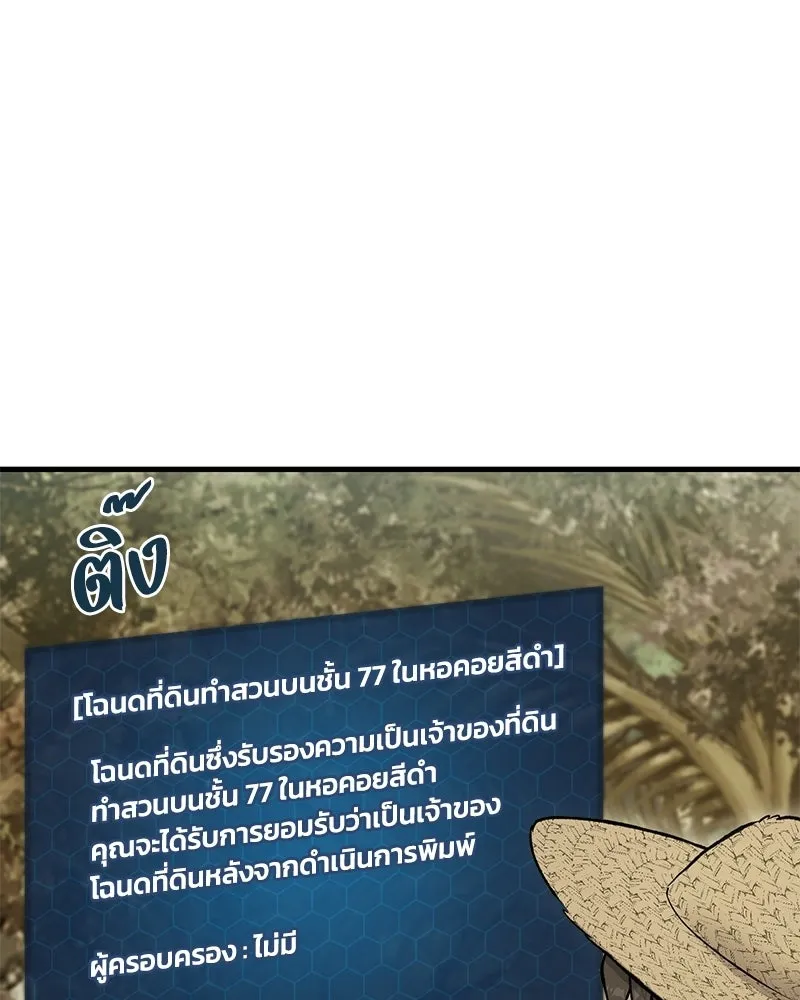 ปลูกผักพิชิตหอคอย ตอนที่ 125 รูปที่ 11