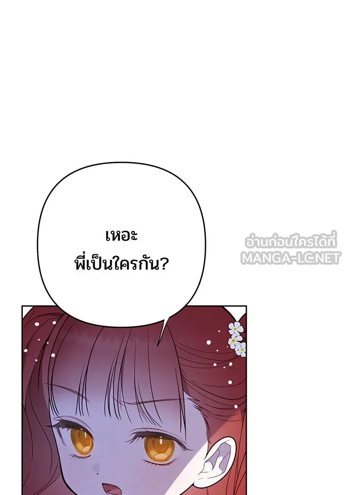 หนูน้อยทรราช ตอนที่ 53 รูปที่ 102