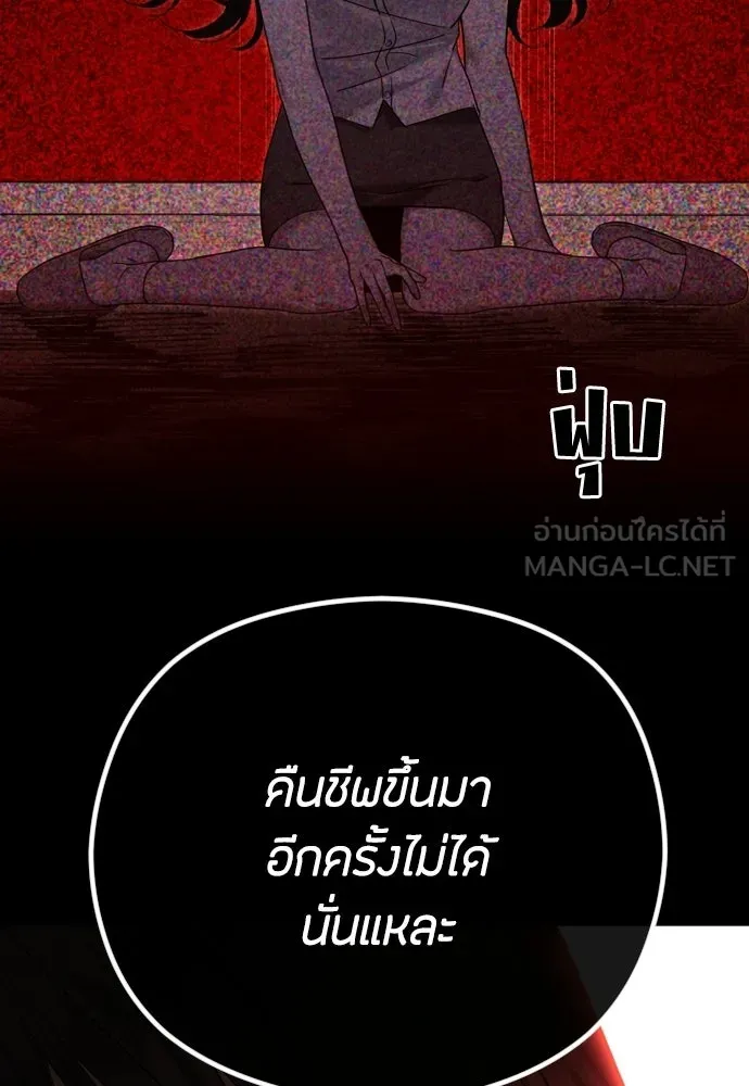 วิธีหนีตายจากนิยายโรคจิต ตอนที่ 107 รูปที่ 60