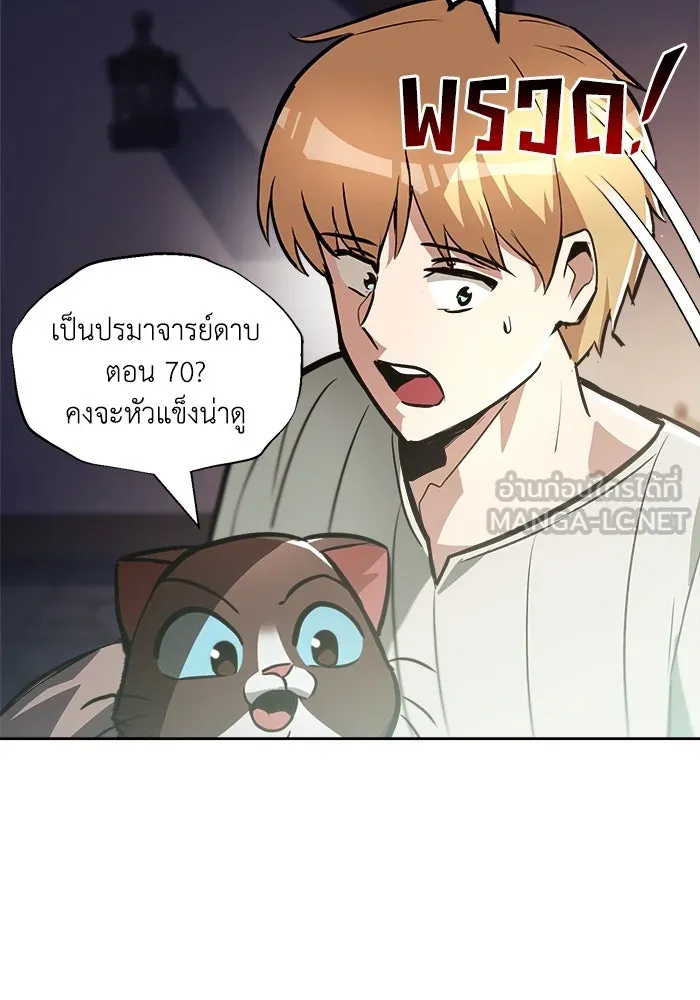 ชีวิตพลิกผันของลอร์ดผู้เกียจคร้าน ตอนที่ 47 ผลประโยชน์ร่วมกัน รูปที่ 42