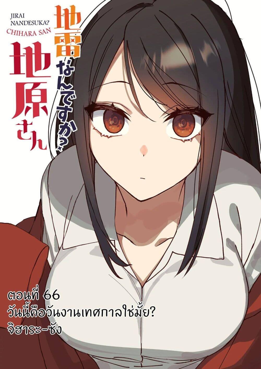 Manga-lc-com อ่านมังงะ อ่านการ์ตูน ออนไลน์ ฟรี Jirai nandesu ka Chihara-san ตอนที่ 1 2 3 4 5 6 7 8 9 10 11 12 13 14 ฟรี ไม่มีโฆษณา Manga-lc - อ่าน มังงะ อ่าน การ์ตูน ออนไลน์ อ่านมังงะ ฟรี