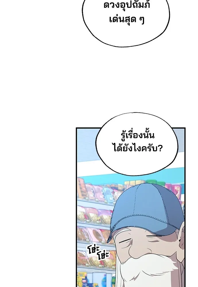 ร้านสะดวกซื้อต่างโลก ตอนที่ 45 รูปที่ 29
