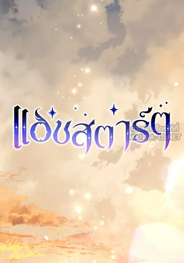 แอชสตาร์ต ตอนที่ 84 รูปที่ 21