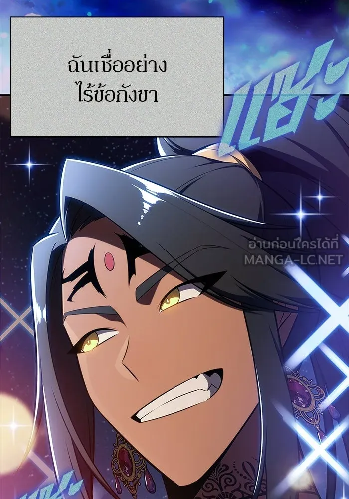 ผู้เล่นหน้าใหม่เลเวลแมกซ์ ตอนที่ 257 ผู้ปกครองมหาสมุทร (1) รูปที่ 6