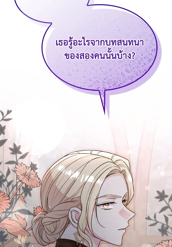 ทำแบบนี้ไม่ได้เพคะ องค์ชาย ตอนที่ 65 รูปที่ 110