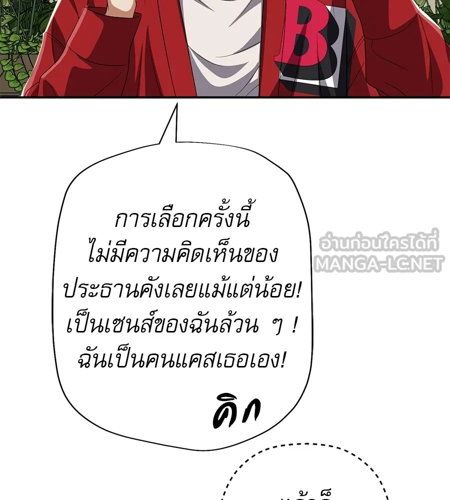 คอลเซ็นเตอร์เปลี่ยนชีวิต ตอนที่ 89 ฟื้นคืนชีพ รูปที่ 132
