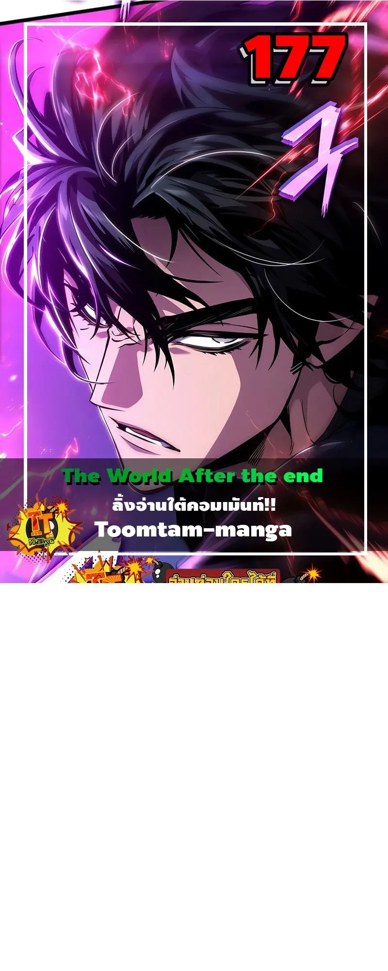 The World After the end โลกหล_งการล_มสลาย ตอนที่ ตอนที่ 177 รูปที่ 1