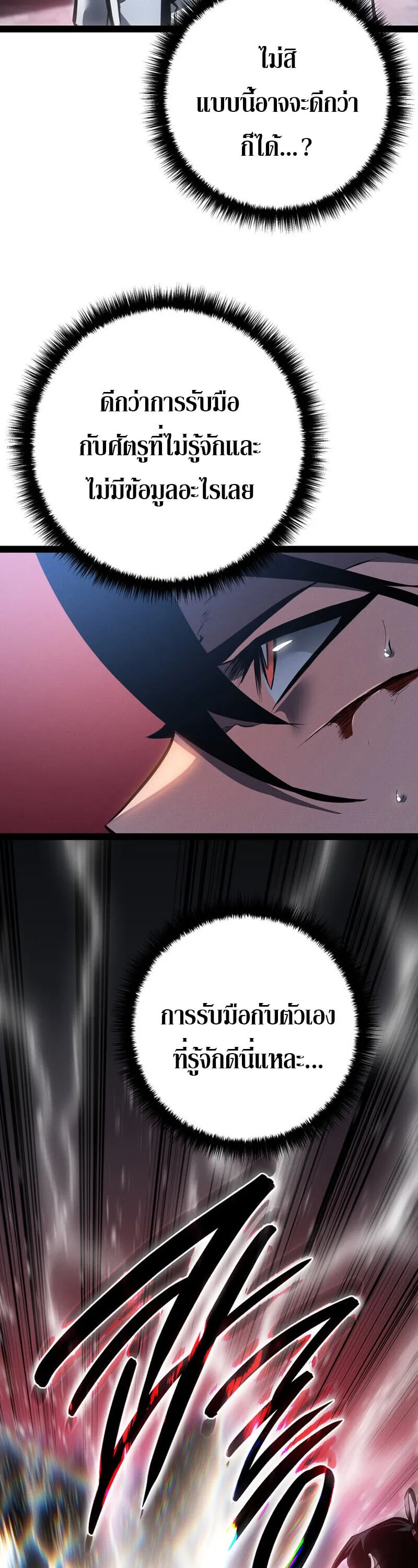 Regressing as the Reincarnated Bastard of the Sword Clan ตอนที่ ตอนที่ 80 รูปที่ 52