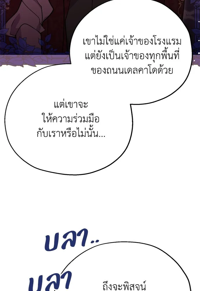 คมเขี้ยวชำระแค้น ตอนที่ 8 รูปที่ 98