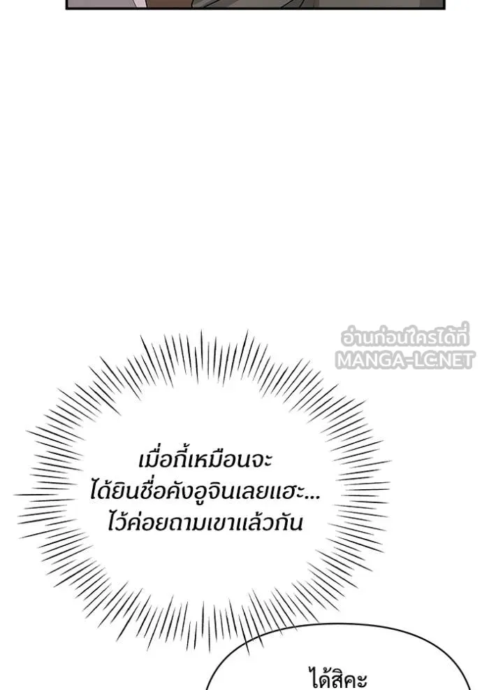 ฉันเนี่ยนะ ตอนที่ 8 รูปที่ 15