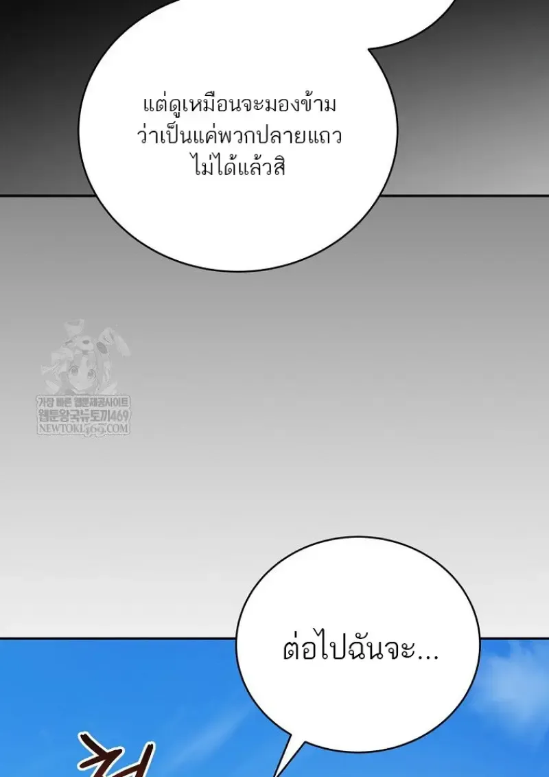 Concept Grasping Magic Genius ตอนที่ ตอนที่ 50 รูปที่ 81