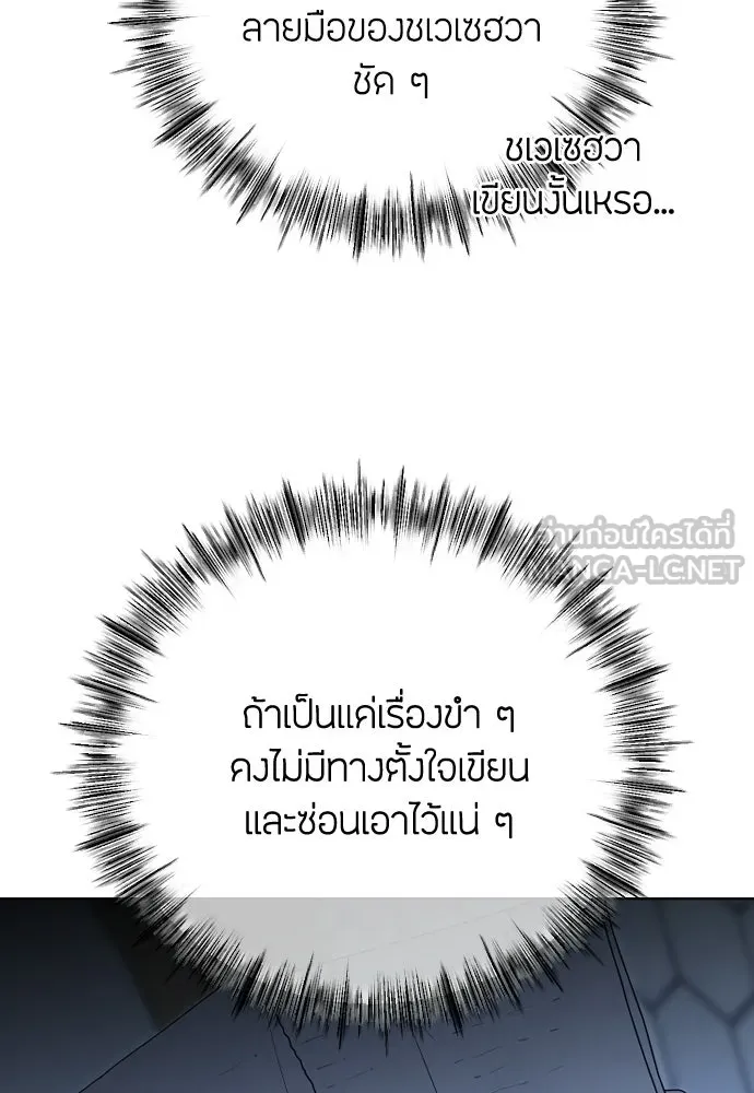 วิธีหนีตายจากนิยายโรคจิต ตอนที่ 98 รูปที่ 72