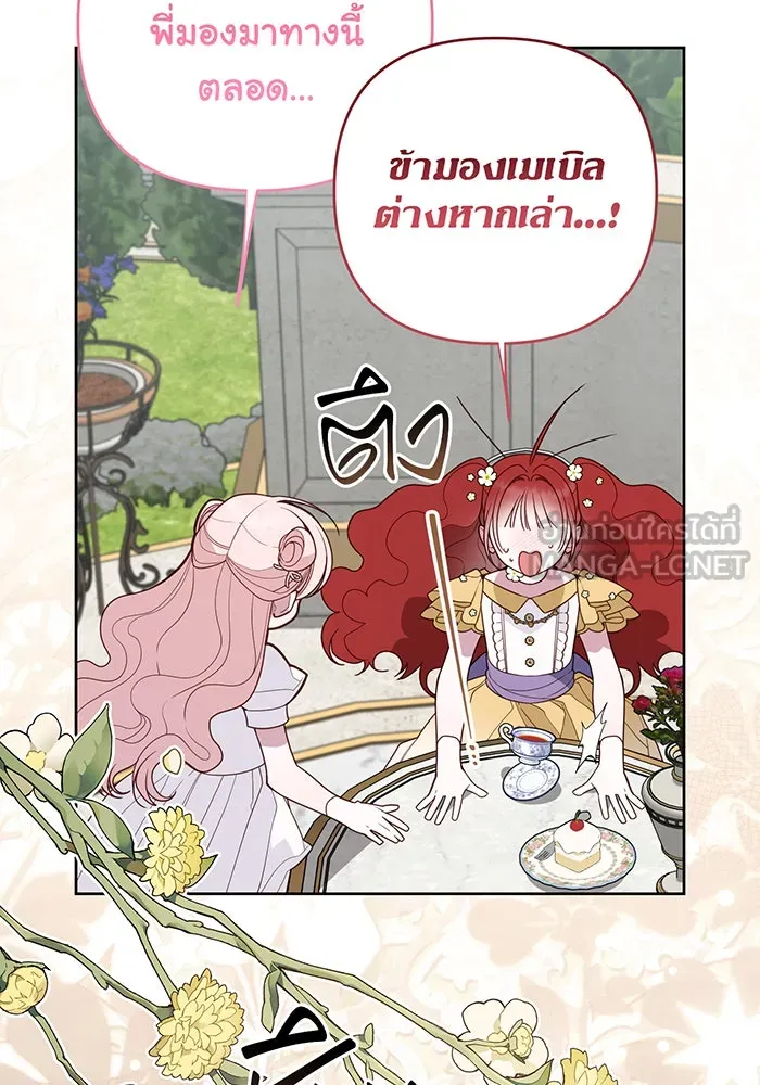 หนูน้อยทรราช ตอนที่ 123 รูปที่ 75