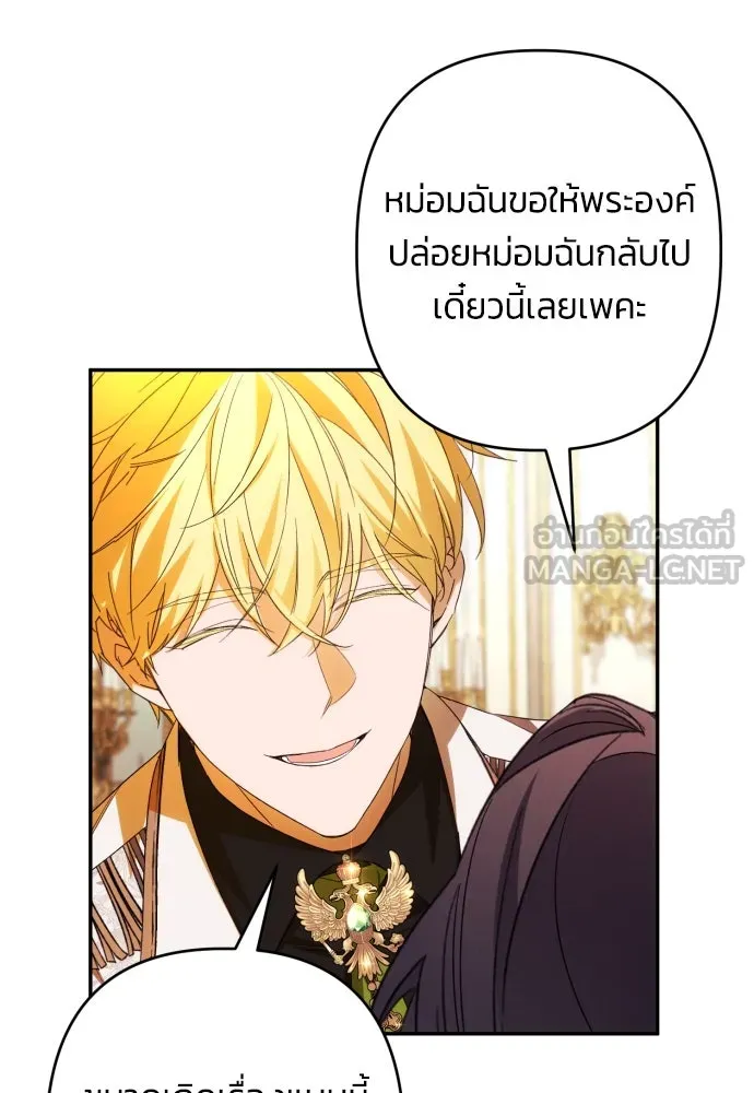 ฉันจะจีบท่านดยุกแดนเหนือ ตอนที่ 69 รูปที่ 93