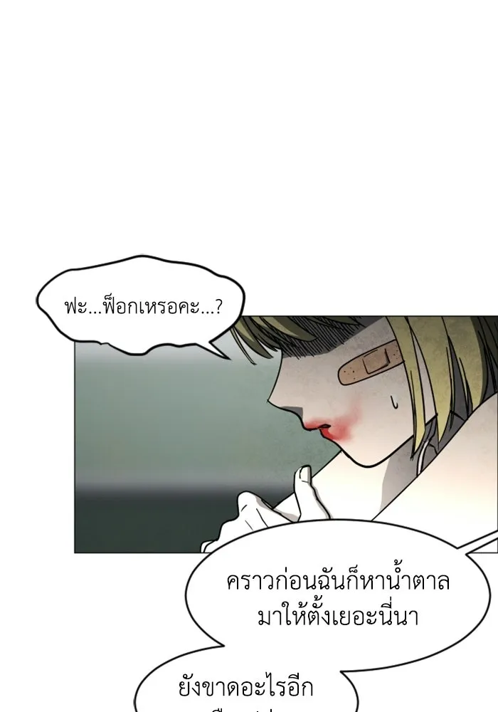 FOG LAND ตอนที่ 16 รูปที่ 91