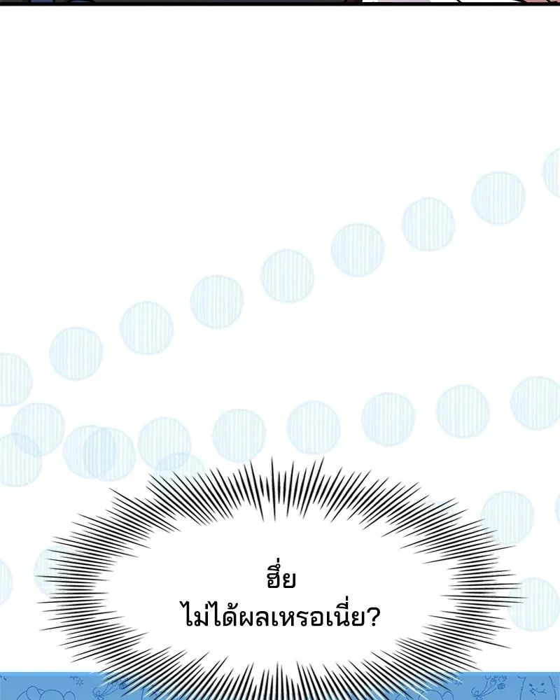 เจ้าชายแผนโบราณ ตอนที่ 4 รูปที่ 166