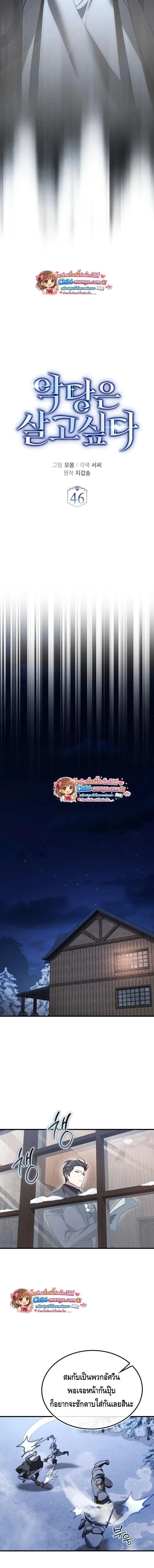 A Villain_s Will to Survive ตอนที่ ตอนที่ 46 รูปที่ 4