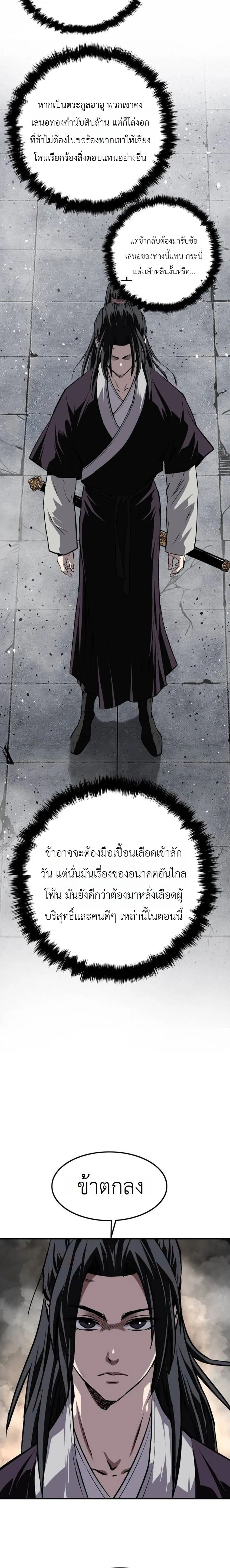 The Supreme Demonic Sword ยอดมารกระบ_ ตอนที่ ตอนที่ 30 รูปที่ 9