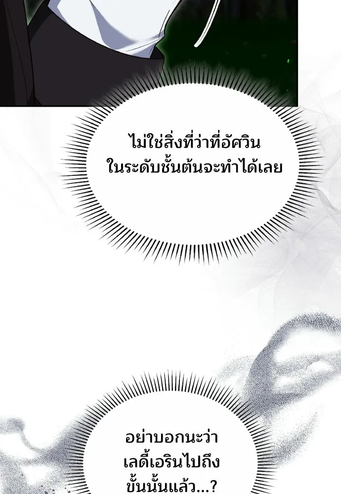 เหตุผลที่นางร้ายจับดาบ ตอนที่ 28 รูปที่ 5