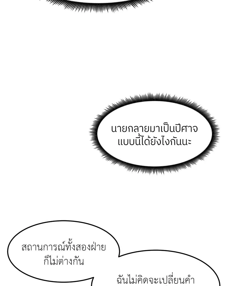 โรงเรียนสัตว์กินเนื้อ ตอนที่ 78 รูปที่ 41