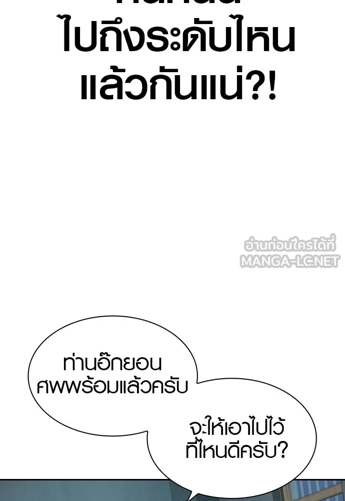 นักรบแช่แข็ง ตอนที่ 32 รูปที่ 111