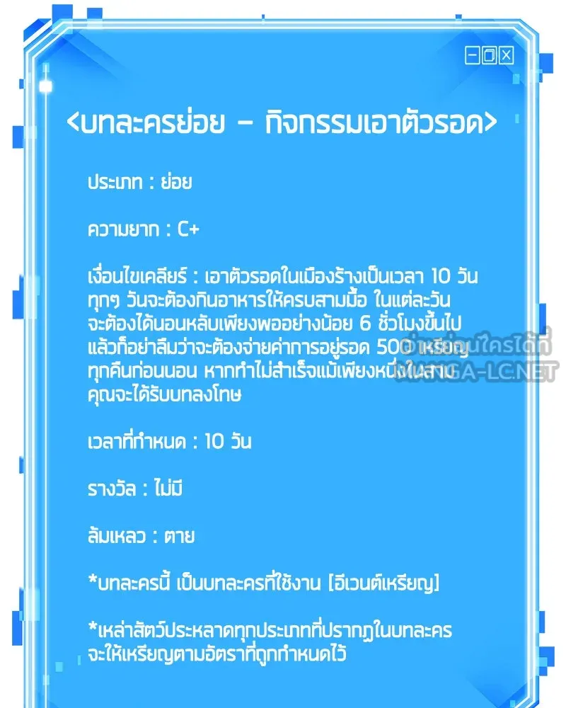 Omniscient Reader อ่านชะตาวันสิ้นโลก ตอนที่ 19 เอกลักษณ์ (2) รูปที่ 141