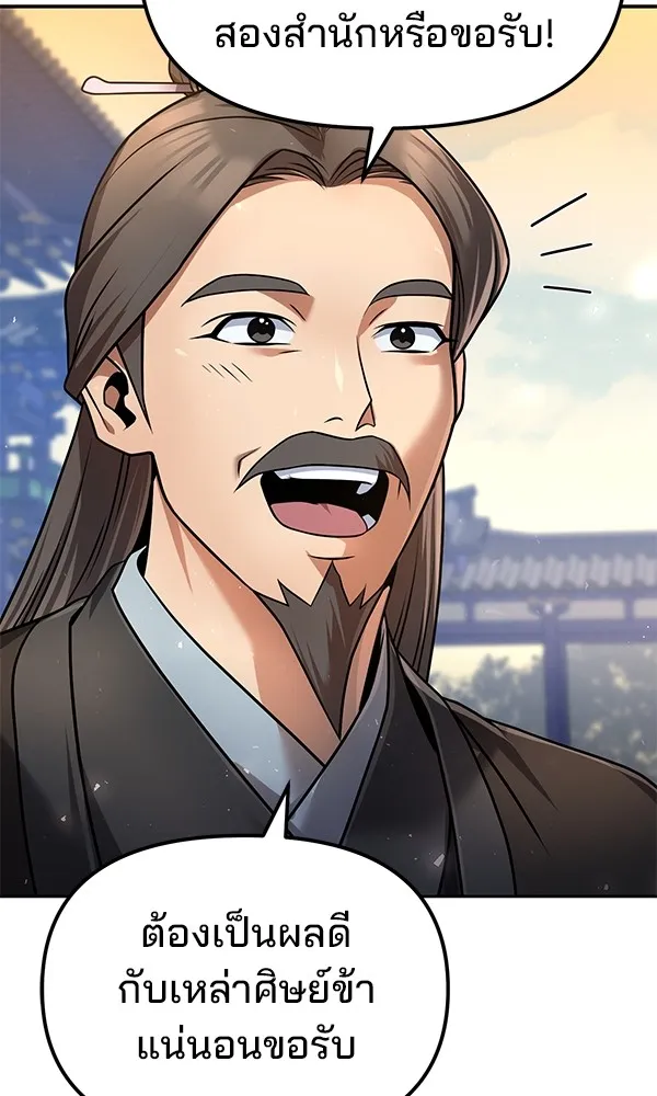 พอแล้วขันที อยากมีเจ้าโลก ตอนที่ 37 รูปที่ 58