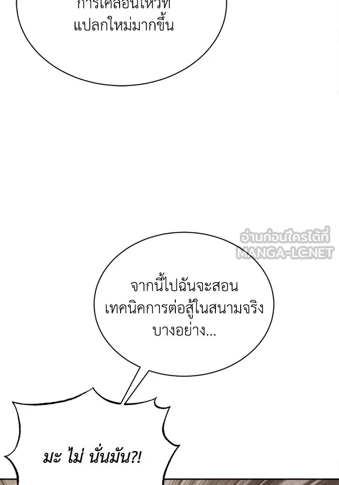 ชีวิตพลิกผันของลอร์ดผู้เกียจคร้าน ตอนที่ 66 เพียงแค่เดินตามเส้นทางที่กำหนด รูปที่ 66