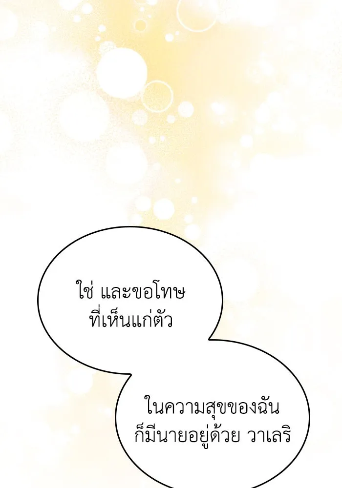 ทำแบบนี้ไม่ได้เพคะ องค์ชาย ตอนที่ 76 รูปที่ 104
