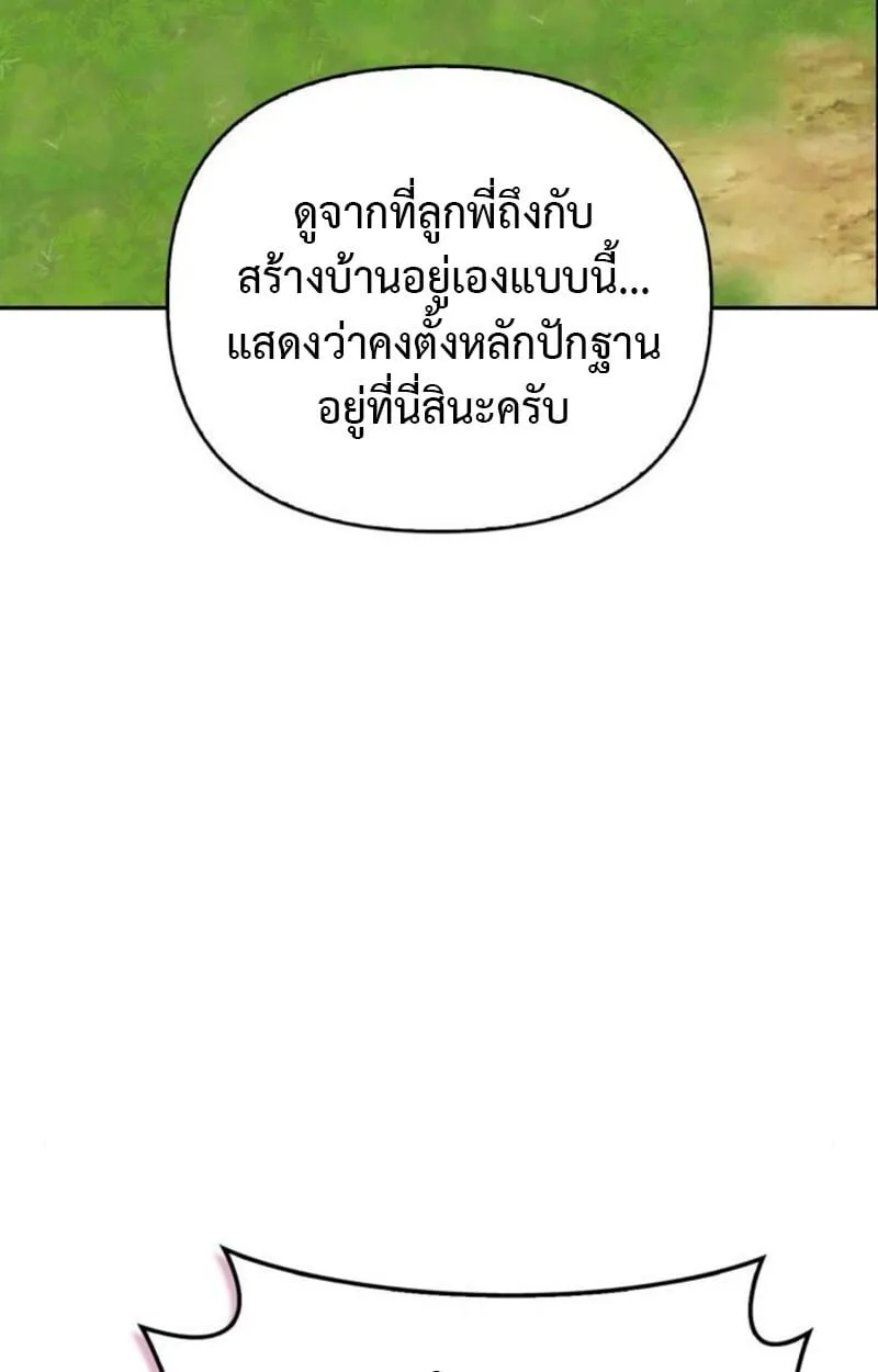 S-Class Hunter Heals with Monsters ฮ_นเตอร_ ระด_บแกร_งก_บฟาร_มมอนสเตอร_ส_ดป_วน ตอนที่ ตอนที่ 7 รูปที่ 119