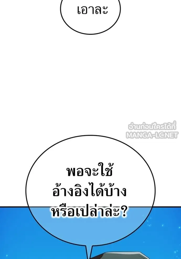 ฮันเตอร์สกิลโกง ตอนที่ 38 รูปที่ 125