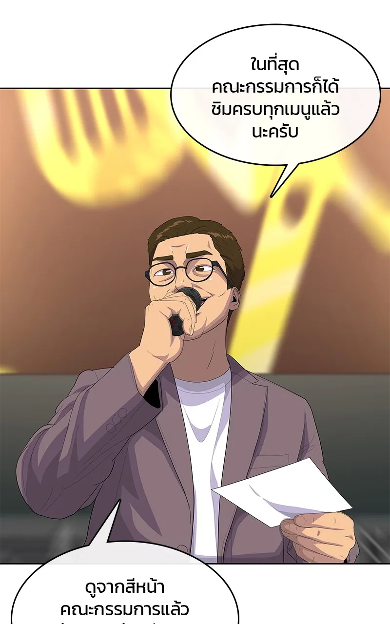 บันทึกครัวค่ายทหาร ตอนที่ 217 รูปที่ 94