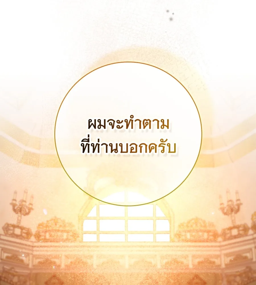 สาว(ลับ)ใช้ของท่านเคานต์ตาบอด ตอนที่ 38 รูปที่ 172