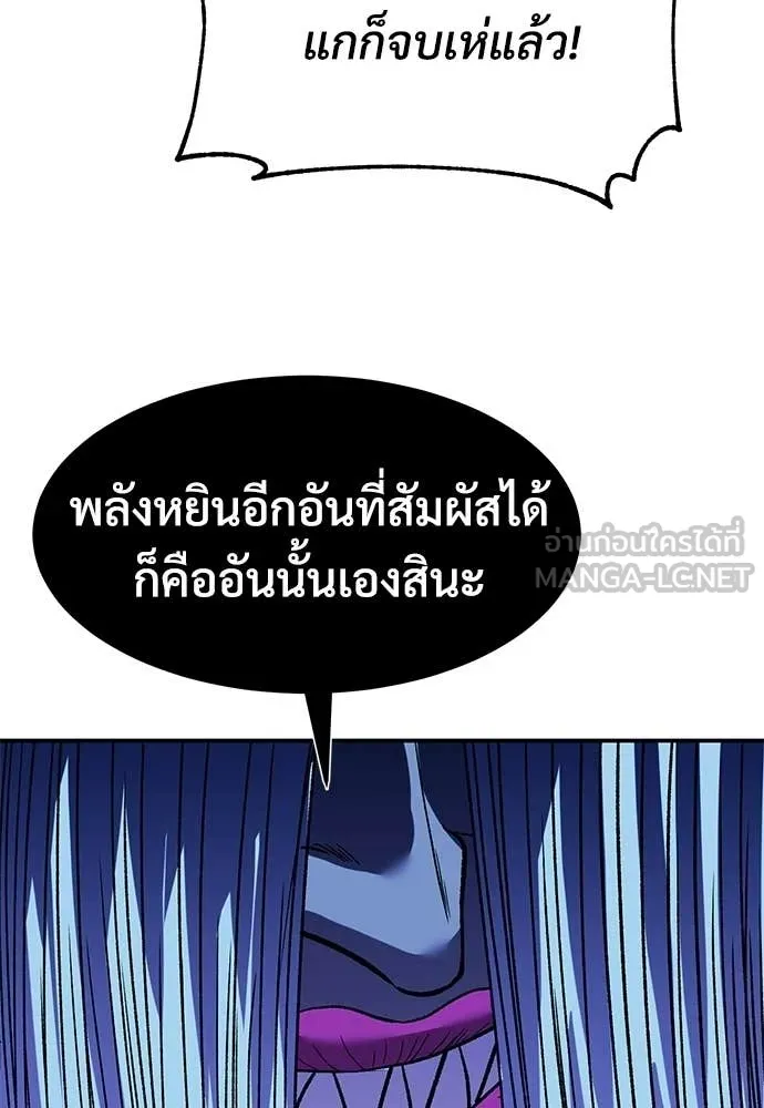 เรียกฉันว่าพระเจ้า ตอนที่ 83 รูปที่ 117