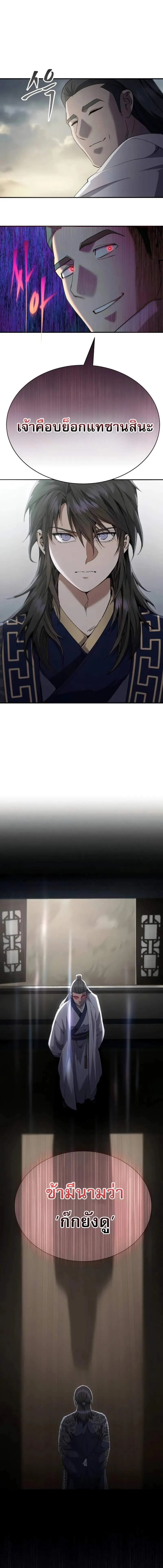 The Heavenly Demon Wants a Quiet Life มารสวรรค_ผ_แสวงหาความสงบ ตอนที่ ตอนที่ 38 รูปที่ 19