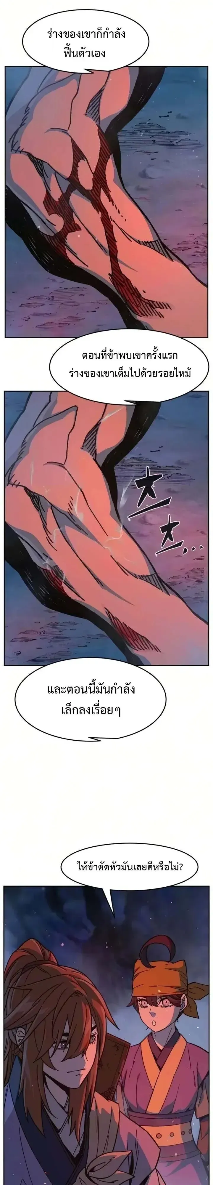 Absolute Sword Sense เซ_ยนส_มผ_สดาบ ตอนที่ ตอนที่ 182 รูปที่ 44