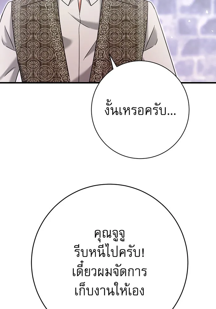 นางร้ายที่ไหนจะมีคุณธรรม ตอนที่ 137 รูปที่ 25