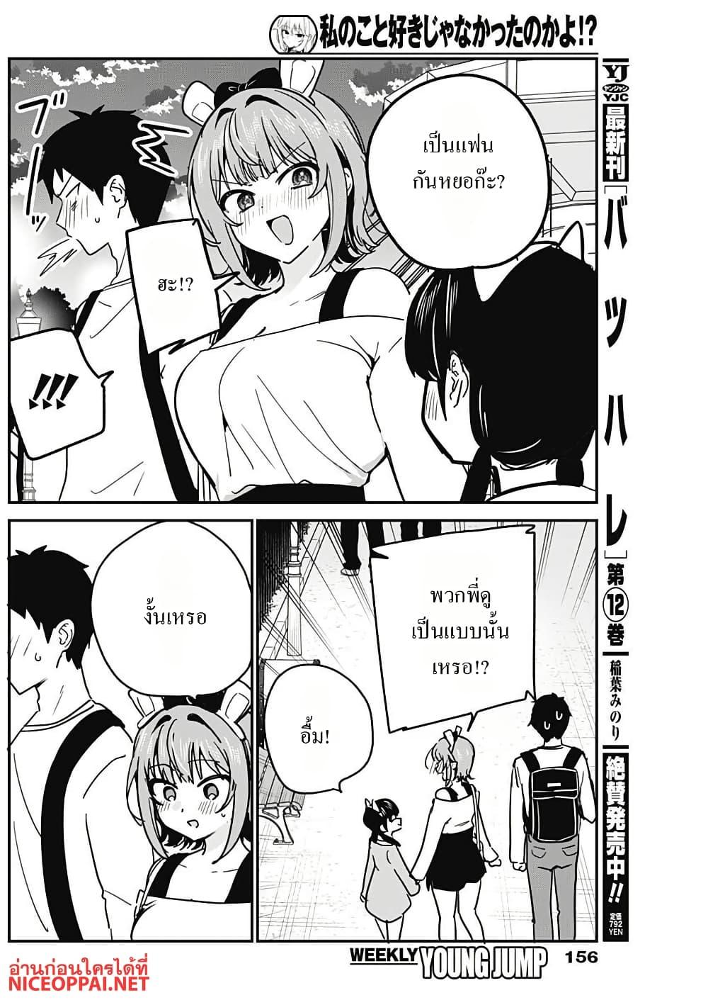 Manga-lc-com อ่านมังงะ อ่านการ์ตูน ออนไลน์ ฟรี Watashi no Koto Suki ja Nakatta no ka yo! ตอนที่ 1 2 3 4 5 6 7 8 9 10 11 12 13 14 ฟรี ไม่มีโฆษณา Manga-lc - อ่าน มังงะ อ่าน การ์ตูน ออนไลน์ อ่านมังงะ ฟรี
