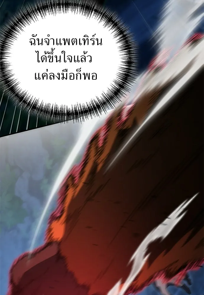 ผู้เชี่ยวชาญวันสิ้นโลก ตอนที่ 3 รูปที่ 49