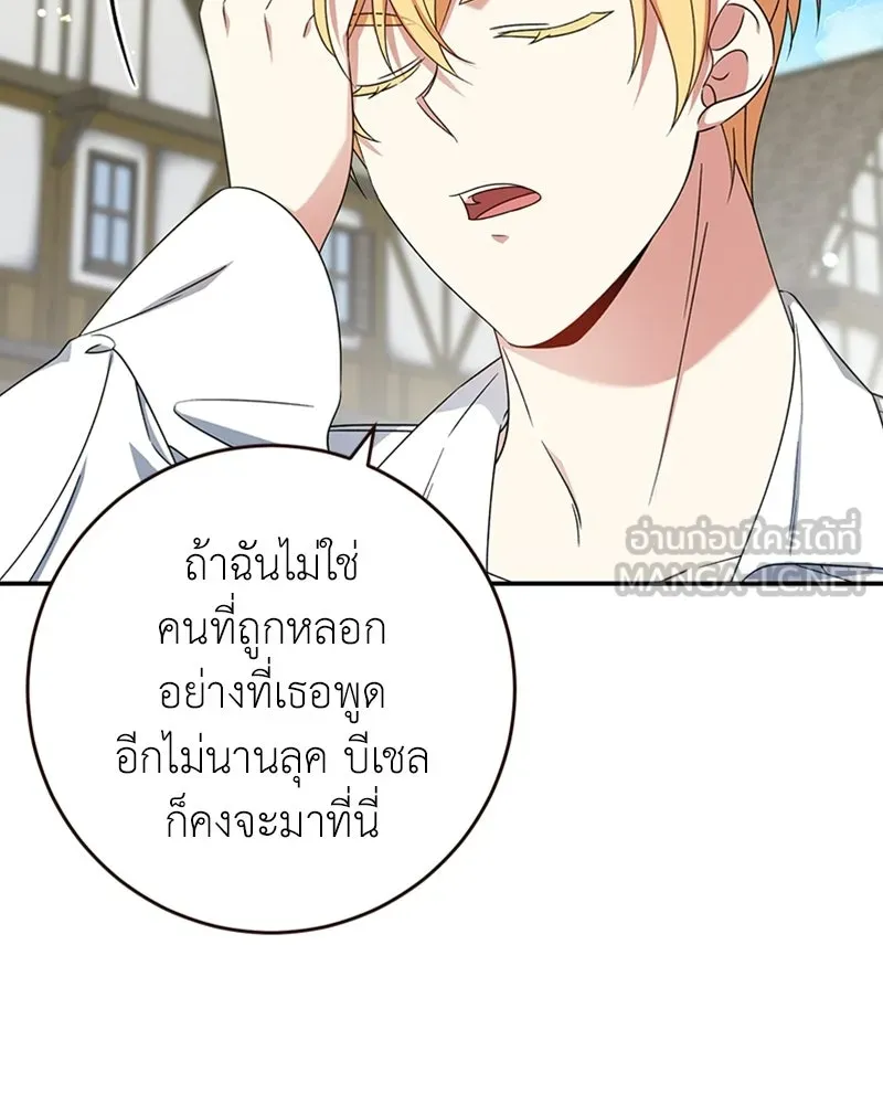 ภารกิจไล่ตามลุค บีเชล ตอนที่ 21 รูปที่ 81