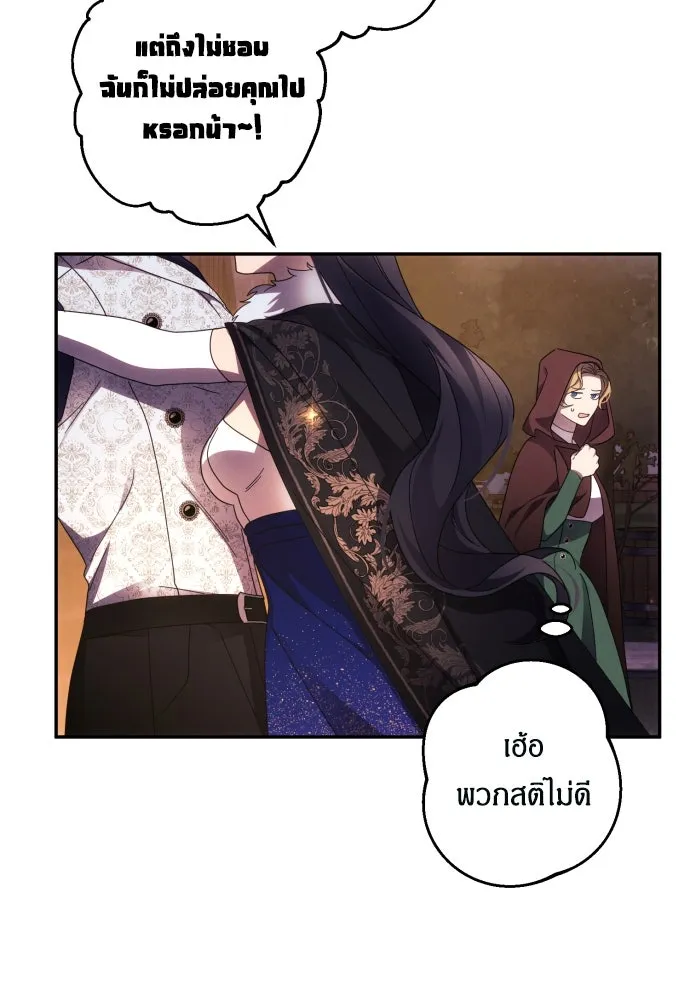 ฉันจะจีบท่านดยุกแดนเหนือ ตอนที่ 43 รูปที่ 13