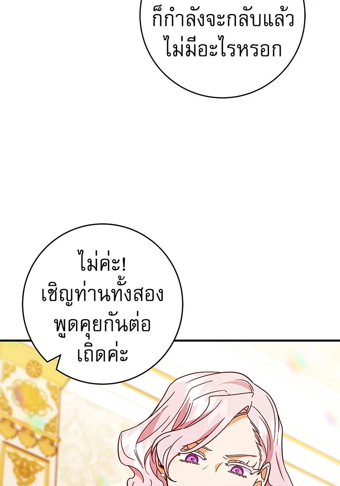 นางร้ายที่ไหนจะมีคุณธรรม ตอนที่ 38 รูปที่ 16