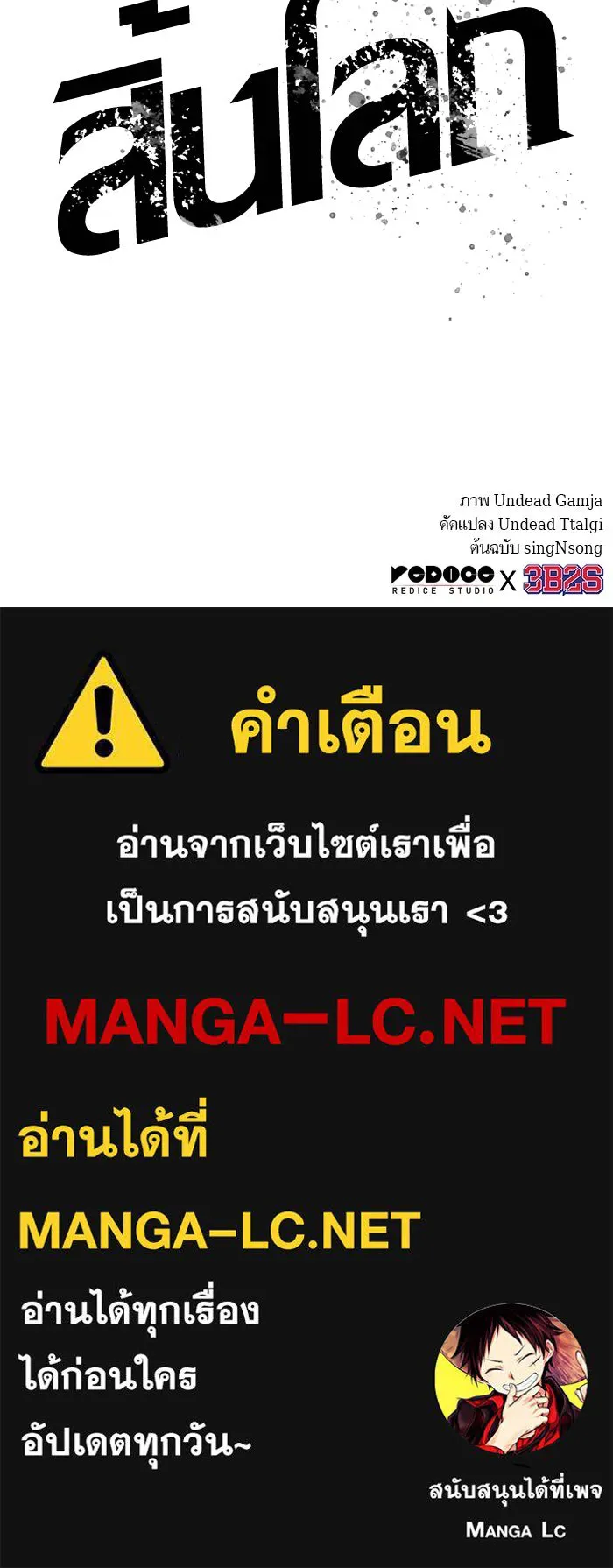หลังวันสิ้นโลก ตอนที่ 92 รูปที่ 155