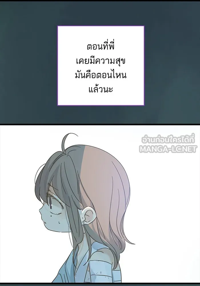 ฉันมันร้าย หรือเพราะโลกไม่น่ารัก ตอนที่ 139 รูปที่ 51