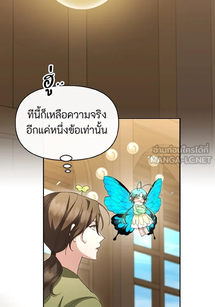 อยู่ดี ๆ ก็มีนางเอกนิยายเป็นเพื่อนบ้าน ตอนที่ 68 รูปที่ 27