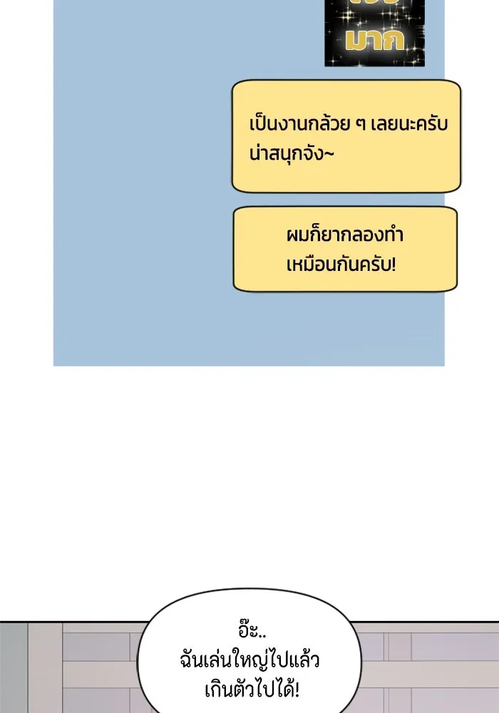 จริง ๆ แล้ว โอบารัมน่ะ… ตอนที่ 54 รูปที่ 68